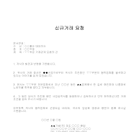 요청 (신규거래) (2)